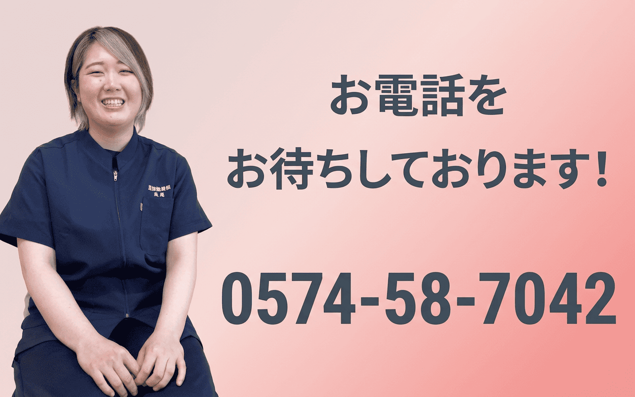 富加接骨院